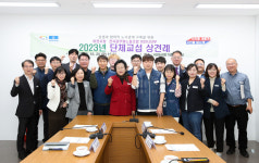 이천시-공무원노조이천시지부, 단체교섭 상견례