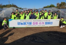 농협 하남시지부, 농촌 마을 가꾸기 행사 실시