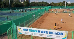 [포토]테니스 동호인을 위한  제1회 인천일보배 동호인 테니스대회