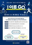 화성사회복지재단 I 이루 GO사업 참여기관 내달 6일까지 모집