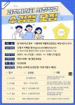 과천시의회, 의정학교 수강생 모집