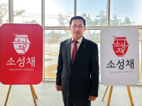 믿고 먹는 소성채 출시…관심받도록 노력