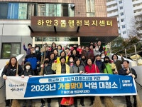 광명시 하안3동, 낙엽 대청소 환경 정화