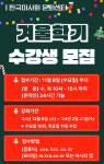 한국마사회, 문화센터 겨울학기 수강생 모집…328개 강좌