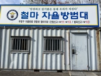 뜯긴 벽지·천장에 덧댄 합판…열악한 방범 초소