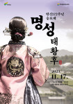 여주세종문화관광재단, 명성태황후 탄신 172주년 숭모제 17일 개최