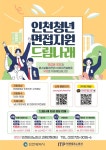 "연말까지 면접 정장 대여"…인천 취준생 '드림나래' 확대