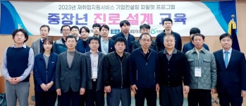 인천환경공단, 퇴직 예정자들의 제2의 인생 설계 지원 프로그램