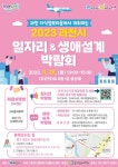 신세계푸드KOTITI시험연구원사내진미 | 과천시, 오는 28일 '일자리생애설계 박람회'…39명 채용