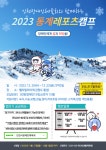 스키타러 가볼까…인천광역시장애인체육회 2023 동계레포츠캠프