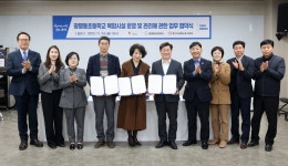 광명시-광명교육지원청, 광명동초 복합시설 효율적 운영 업무 협약