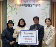 시립오산자이어린이집, 대원동에 이웃돕기 성금 기탁