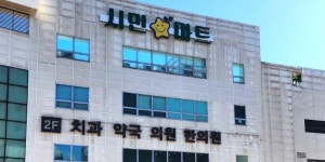 임대·관리비 30억 연체…구리 시민마트 어쩌나