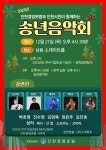 인천경영포럼과 함께하는 송년음악회…시민 500명 무료초청