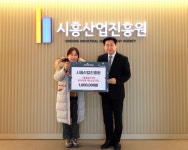 시흥산업진흥원, 월곶 종합어시장 화재 피해 복구 성금 기탁