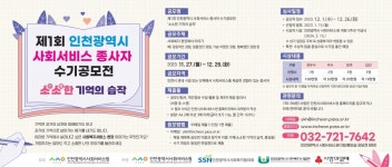 "사회복지 현장 소소한 이야기 들려주세요"