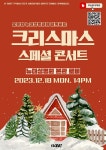 부천 뉴대성병원, ㈜오뮤와 18일 사회공헌 음악회