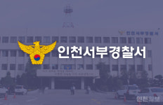 인천 서구 초등학교 학부모 채팅방에 살해 협박 글…경찰 비상