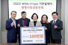 광명 환경 지키고 어려운 이웃도 돕고