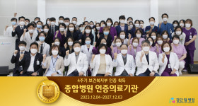 인천 검단탑병원, 4주기 의료기관 인증 획득