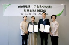 구월한방병원-아인병원 업무협약