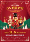 평택시문화재단, 연말 명품 공연 줄이어