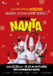 평택시문화재단, 연말 명품 공연 줄이어