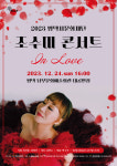 평택시문화재단, 연말 명품 공연 줄이어