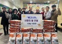 인천 서구 동아리 베고니아, 가좌동에 사랑의 쌀 100포 전달