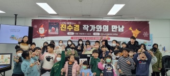 연천노곡초, 진수경 그림책 작가와 만남 시간