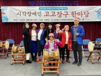 시각장애인팀, 흥겨운 장구 공연…인천시시각장애인복지관 강당서