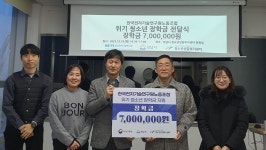 한국전자기술연구원노동조합, 청소년 장학금 700만원 기부
