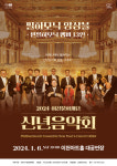 이천문화재단, 신년음악회 1월 6일 개최