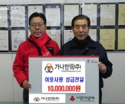 인천 향토기업 가나안전자정밀㈜, 공동모금회에 1000만원 쾌척