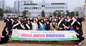 [포토] 연수구, 갑진년 환경 정화