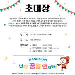 6일 선학경기장서 제2회 핸볼 페스티벌 개최…인천하늘초등학교 등 수도권 24개팀 출전