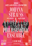 요한 슈트라우스X필하모닉 앙상블 과천 무대