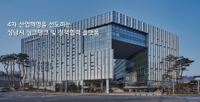 성남시정연구원, 테르부카 대학교와 11일 업무 협약