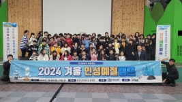 제10회 어린이 인성예절캠프 성료…아동인성교육원, 이천 자연나라청소년수련관서
