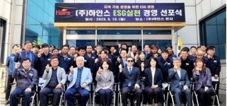 인천 토종 제조업체 하인스, ESG 지속가능경영보고서 인증