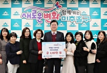 미추홀구 정부지원어린이집聯, 지역 취약계층에 따뜻한 손길