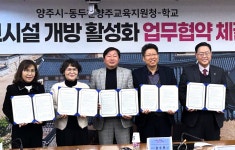 양주 초중고 10곳 학교시설 무료 개방