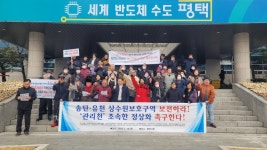 상수원 보호구역 보전·평택 관리천 조속한 정상화를