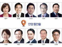 [4·10 총선 누가 뛰나] 안양 동안을