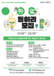 안산여성인력개발센터·여성새로일하기센터, 경력보유여성 디딤돌 동아리 모집