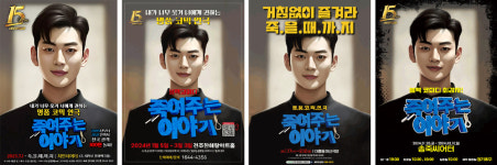 대학로 블랙코미디 연극 죽여주는 이야기, 전주·대전·대구에서 동시 공연
