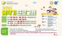 만안청소년수련관, 봄학기 프로그램 수강생 모집
