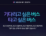 (주)대원버스·성남시내버스(주), 설맞이 취약계층돕기 성금 쾌척