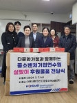 중소벤처기업연수원, 다문화지역아동센터에 후원물품 나눔