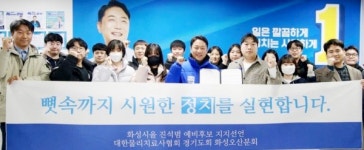 [4·10 총선 현장] 물리치료사협회, 화성을 진석범 예비후보 지지 선언